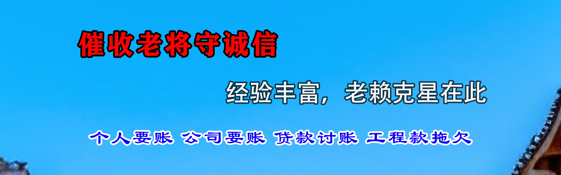 同德清债公司